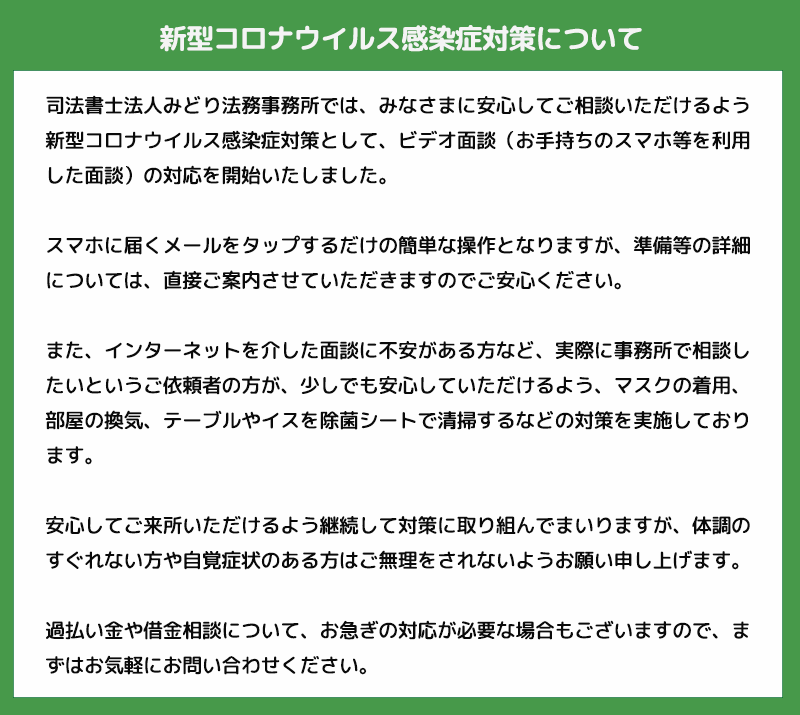 コロナウィルスの対策について